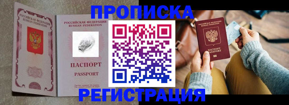 прописка поиск в Волгодонске