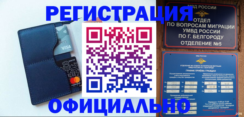 временная регистрация гарантия в Волгодонске