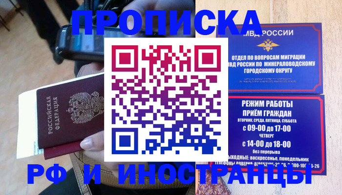 временная регистрация поиск в Волгодонске