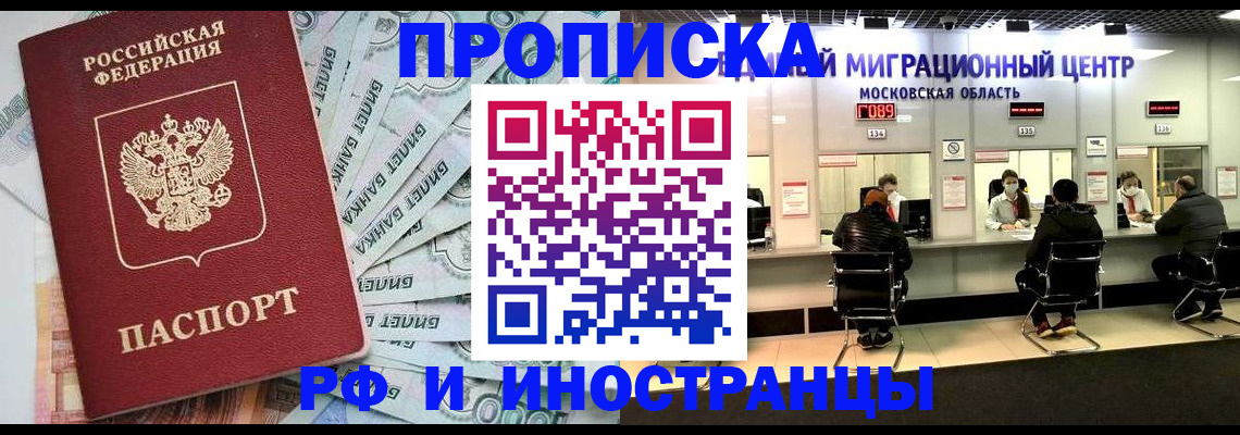 где прописаться в Волгодонске